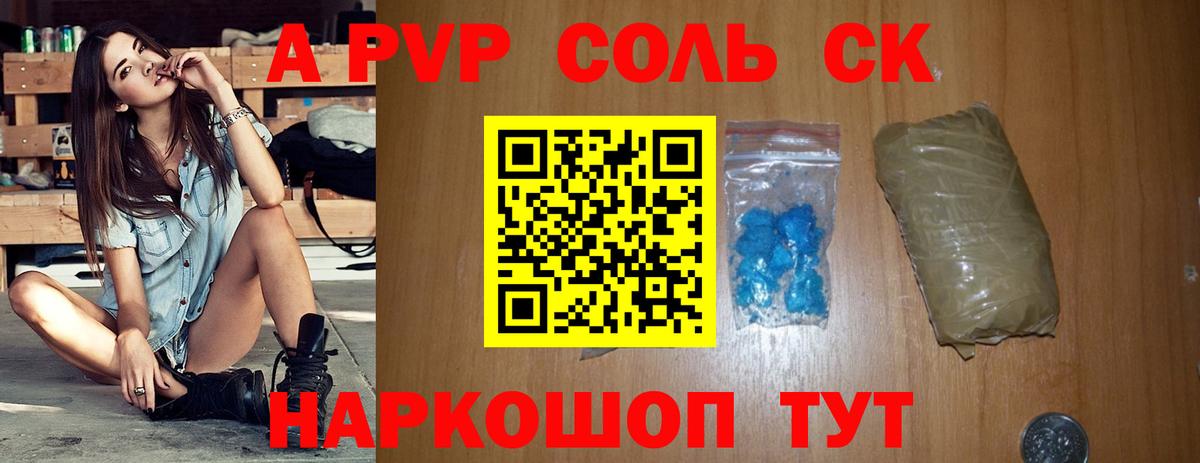 Амурск  Alfa_PVP Crystall  Alfa_PVP Соль  Вход с VPN  Alpha-PVP Соль 