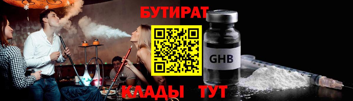 Бутират оксибутират  Вход с VPN  БУТИРАТ  Амурск 