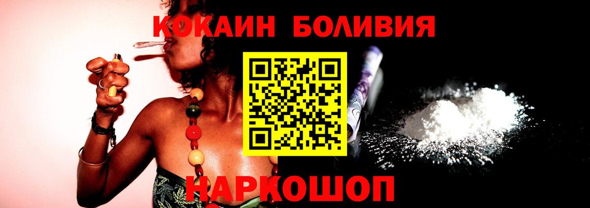 COCAIN Боливия Амурск