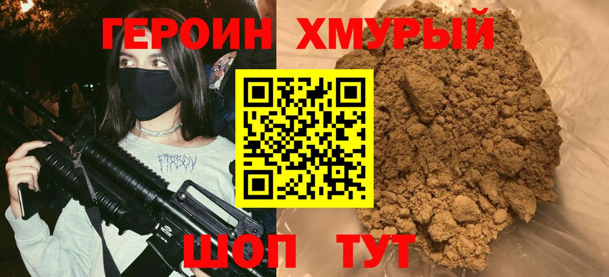 Амурск  ГЕРОИН VHQ  Вход с VPN 