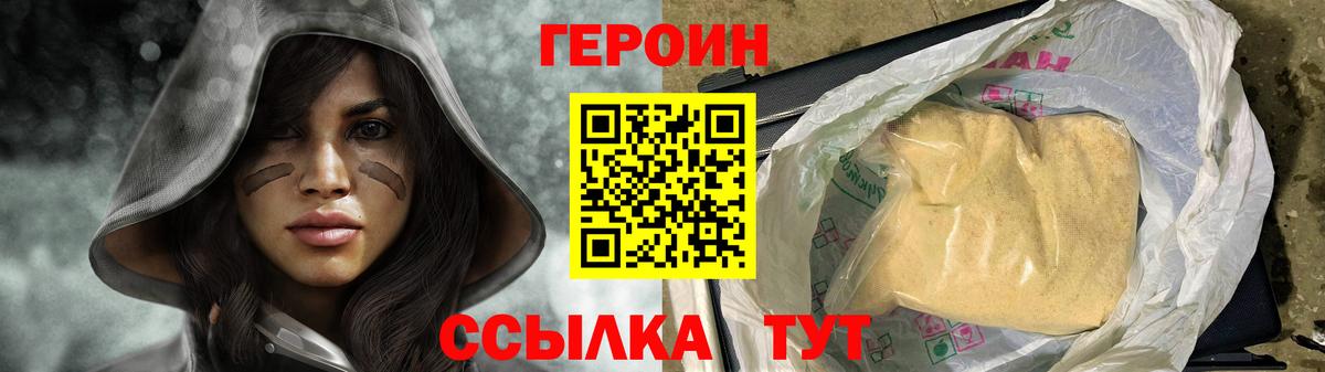 ГЕРОИН Heroin Амурск